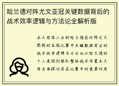 哈兰德对阵尤文亚冠关键数据背后的战术效率逻辑与方法论全解析版