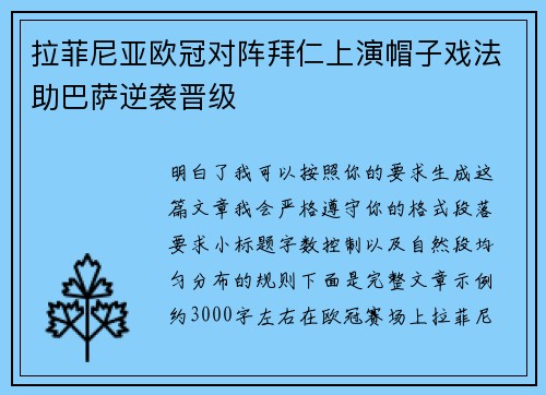 拉菲尼亚欧冠对阵拜仁上演帽子戏法助巴萨逆袭晋级