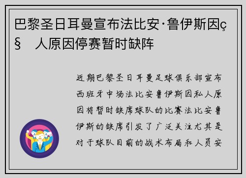 巴黎圣日耳曼宣布法比安·鲁伊斯因私人原因停赛暂时缺阵